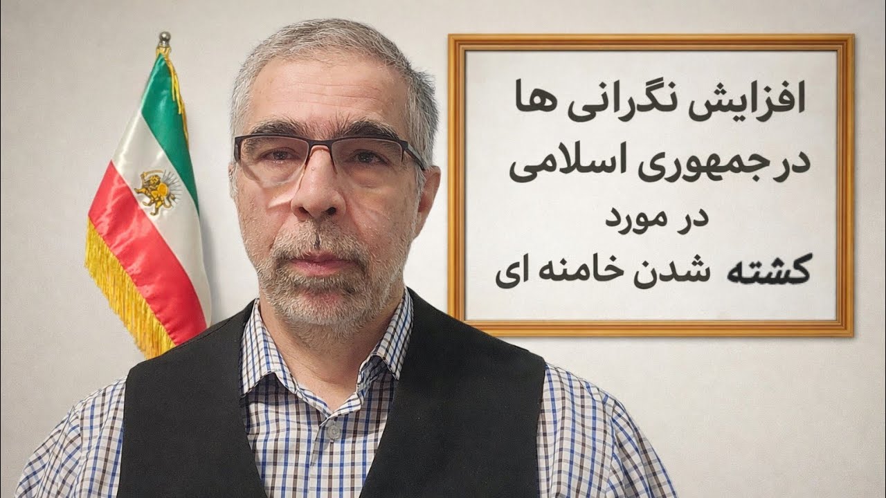 نزدیک شدن ناو لینکلن و افزایش نگرانی ج.ا  از گشته شدن خامنه ای