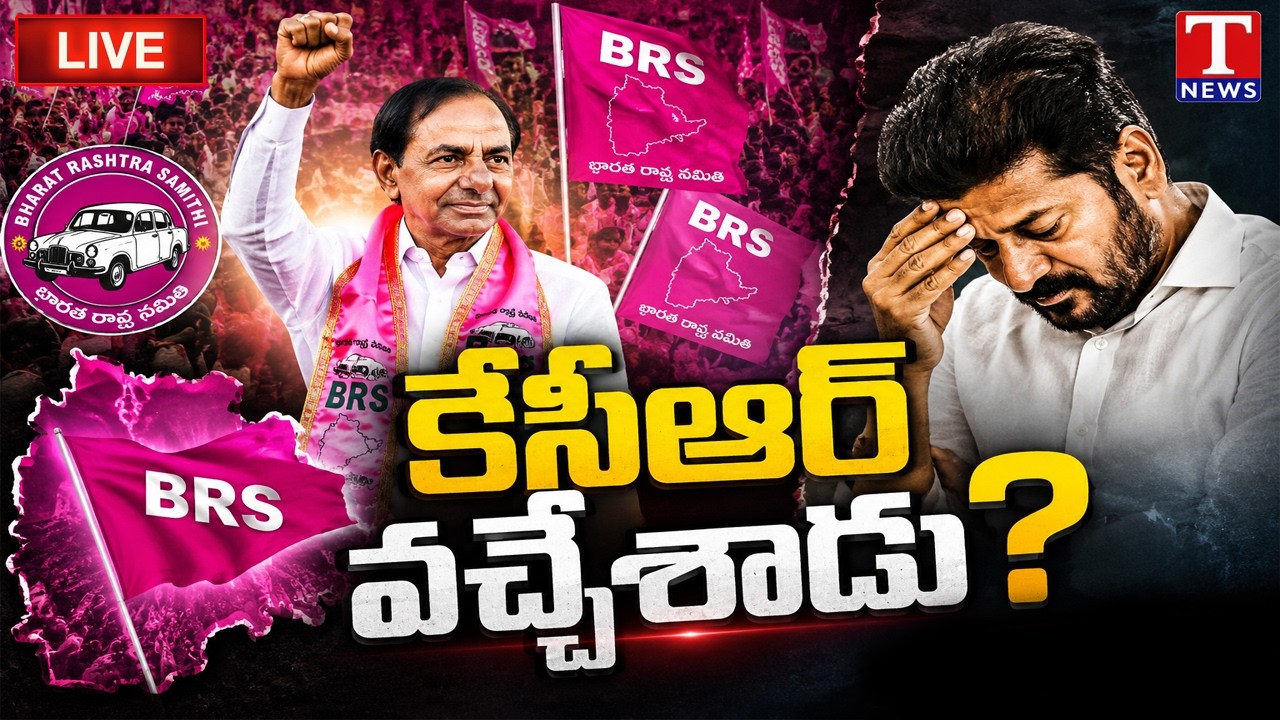 LIVE🔴: KCR's Comeback Again? | Public Anger Grows Against Revanth Government | T News