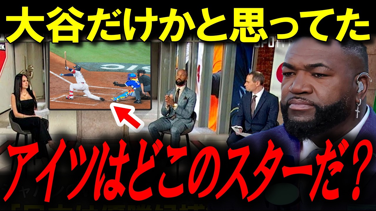 WBC・米メディア特集「日本は大谷だけじゃなかった・・翔平の国は別格だ」米メディアが唸った侍JAPANの恐るべき実力【ビッグパピ/MLBニュース】