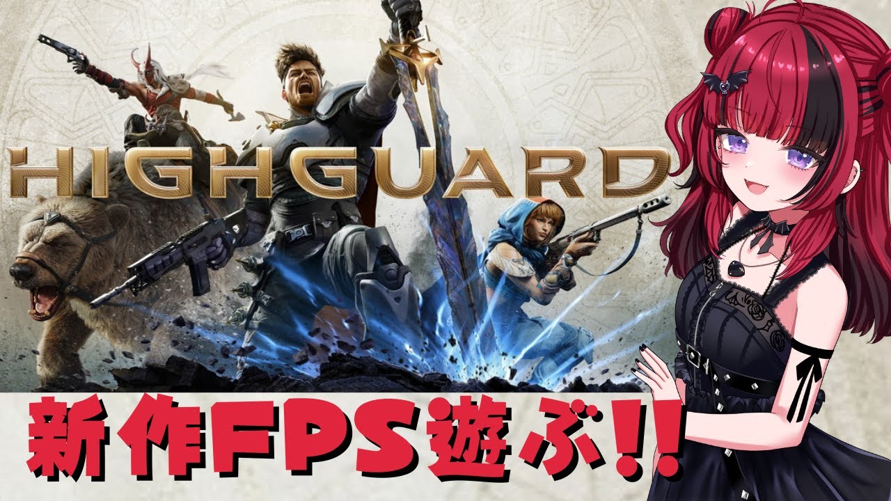 【#Highguard】新作FPSハイガード遊ぶ！【 #折咲もしゅ #MOSHULIVE #REJECT】