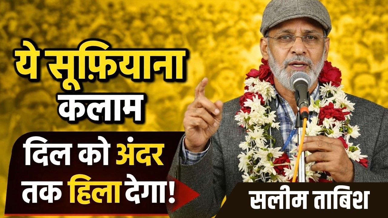 Salim Tabish | Teer Gaon All India Mushaira 2026 Mahal Teer Gaon Barabanki