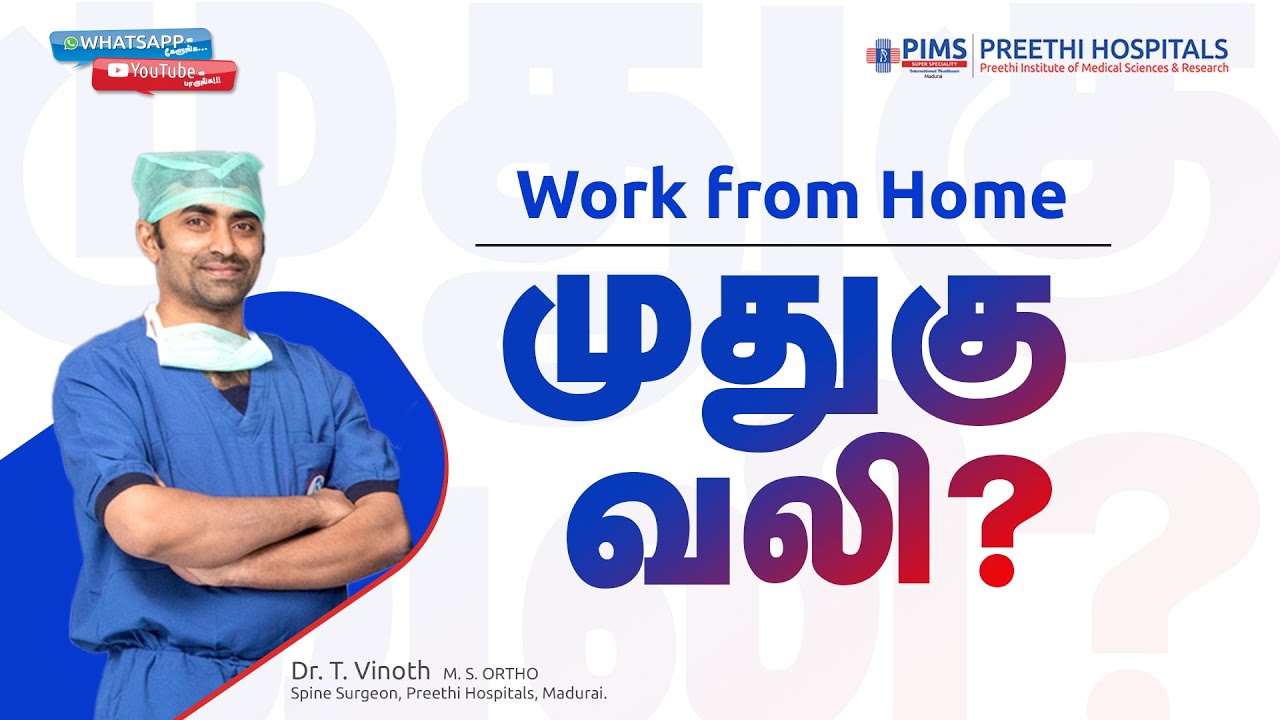work from home - Back pain - Instant remedy - Dr. Vinoth M.S. Ortho, Spine surgeon