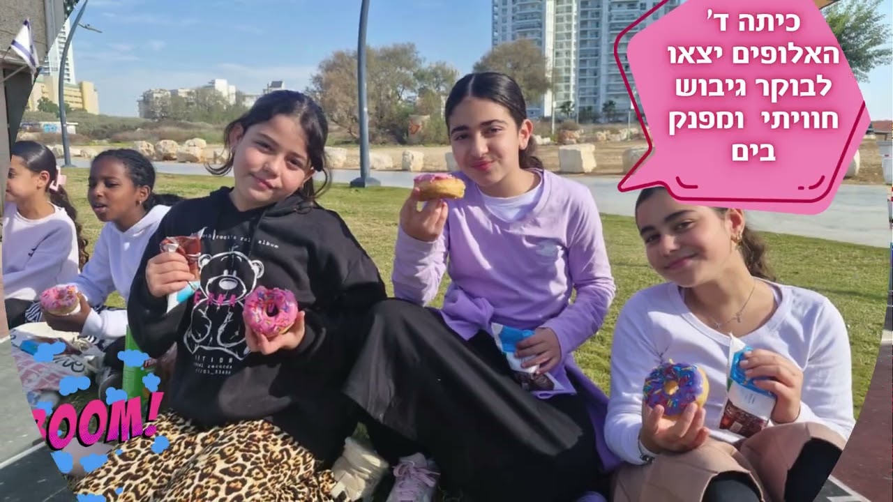 בית חינוך חמ"ד יבנה גבעת אולגה חדרה- מסכמים שבוע פרשת "שמות" תשפ"ו