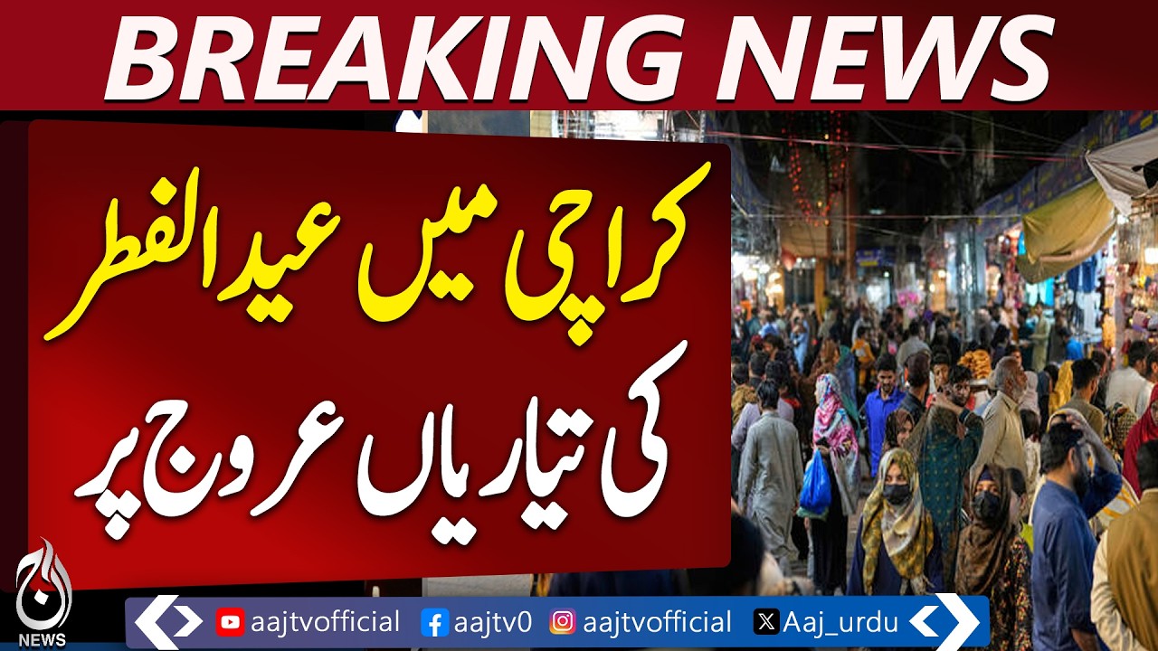 Karachi Eid-ul-Fitr Preparations | Nazimabad Market Buzz Pakistan - Aaj Pakistan News
