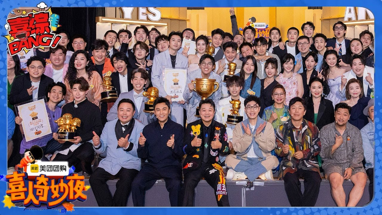 【喜人奇妙夜 】十五小时舞台纯享，喜人全舞台！一次性看个爽，下饭必看！#喜剧大会#喜人奇妙夜