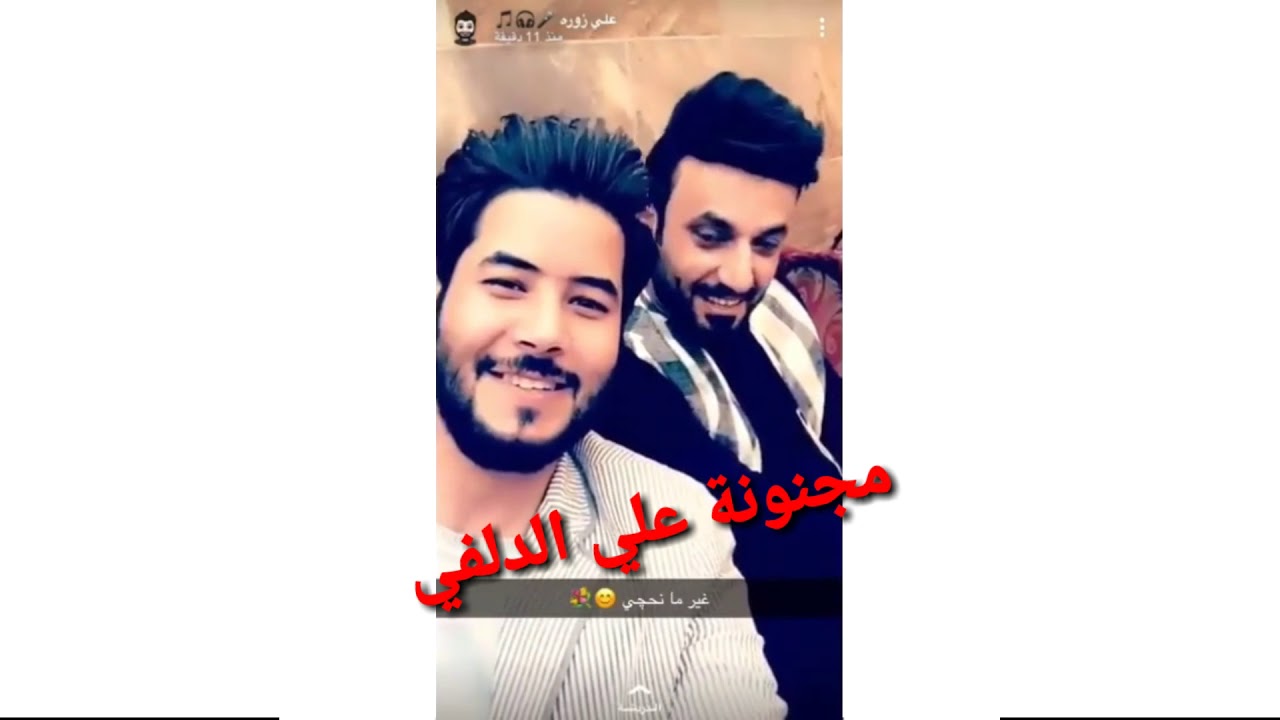 علي الدلفي يحرج علي زورة يكله إنته قابل مثلي!! وجان يحصل الملا هدية😂