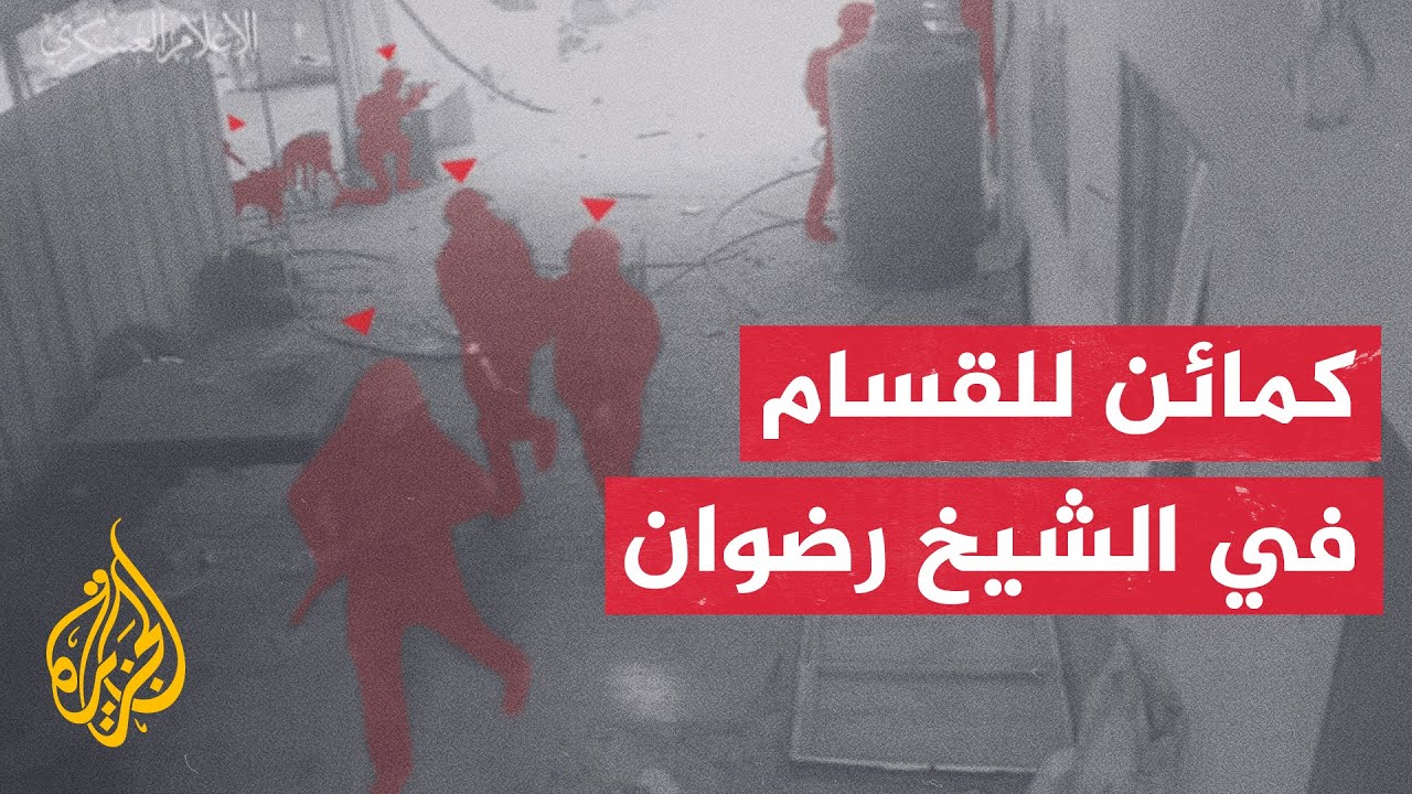 شاهد | كمين للقسام استهدف قوة إسرائيلية داخل نفق
