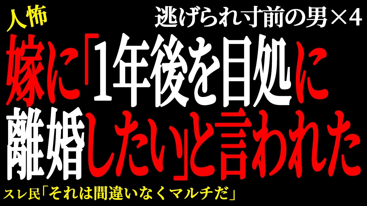 【2chヒトコワ】女装趣味がバレて嫁に離婚されそう  （逃げられ男21）【人怖】