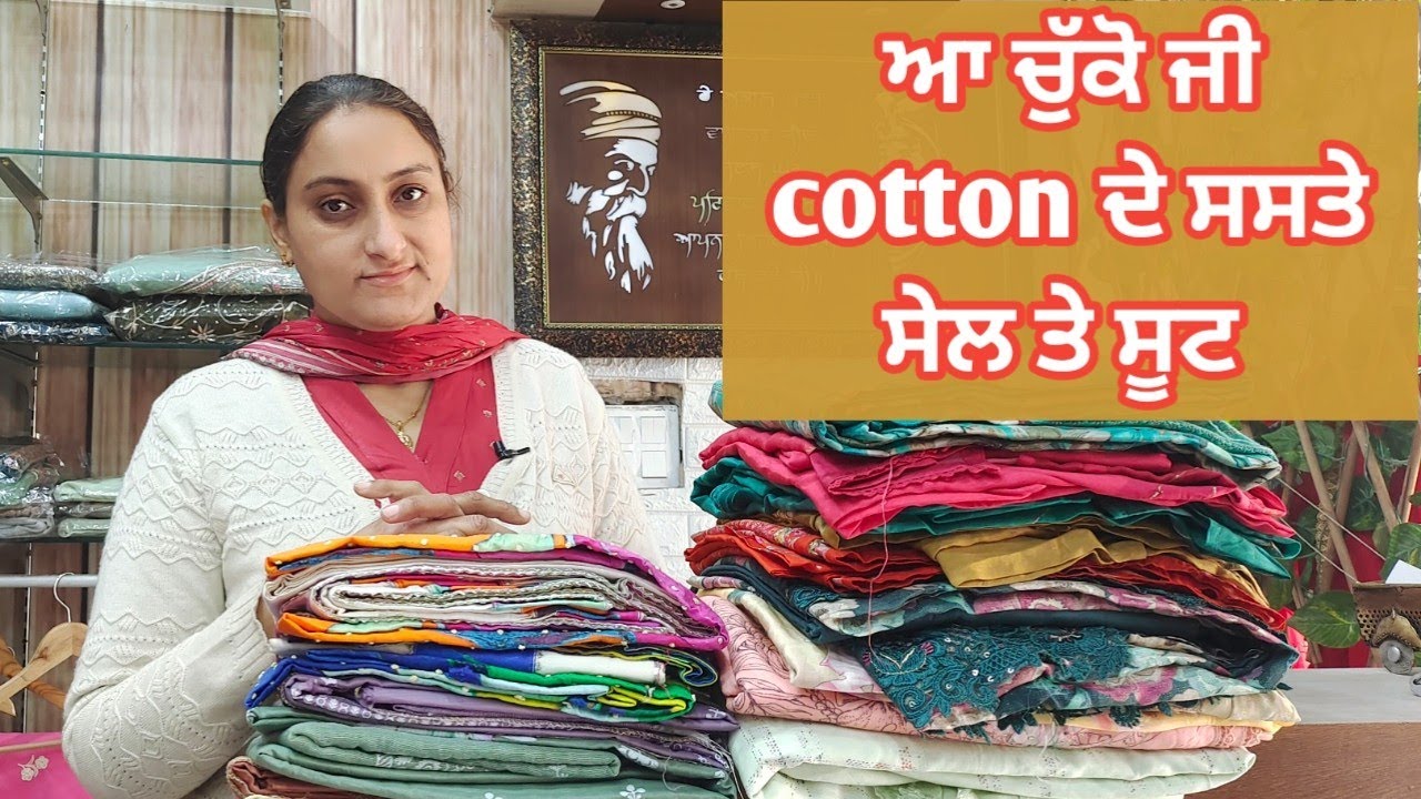 ਆ ਚੁੱਕੋ ਜੀ cotton ਦੇ ਸਸਤੇ ਸੇਲ ਤੇ ਸੂਟ #8283828381 #4/2/26