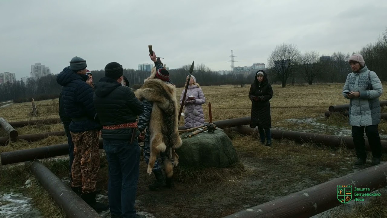 Обряд по спасению Битцевского леса.