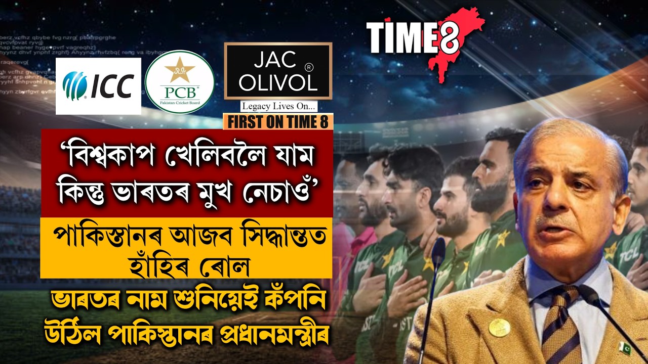 'বিশ্বকাপ খেলিবলৈ যাম কিন্তু ভাৰতৰ মুখ নেচাওঁ'।