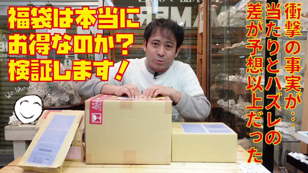 [開封の儀　番外編] 他のお店の天然石やパワーストーン福袋を買って中身を見てみよう！！