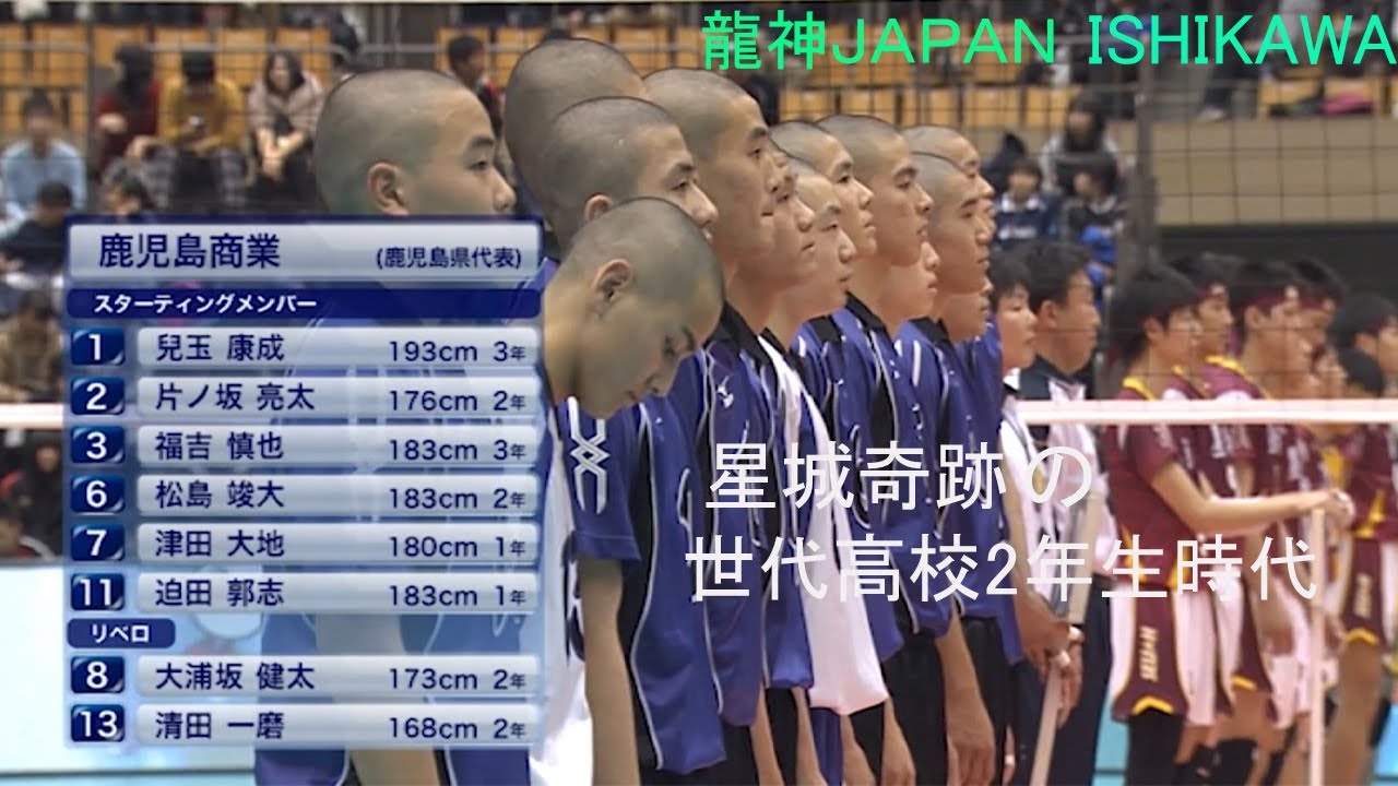 星城vs鹿児島商業　準決勝　2セット目　データ損傷の為途中まで　2013年　65回　春高バレー　#ishikawa  #石川祐希
