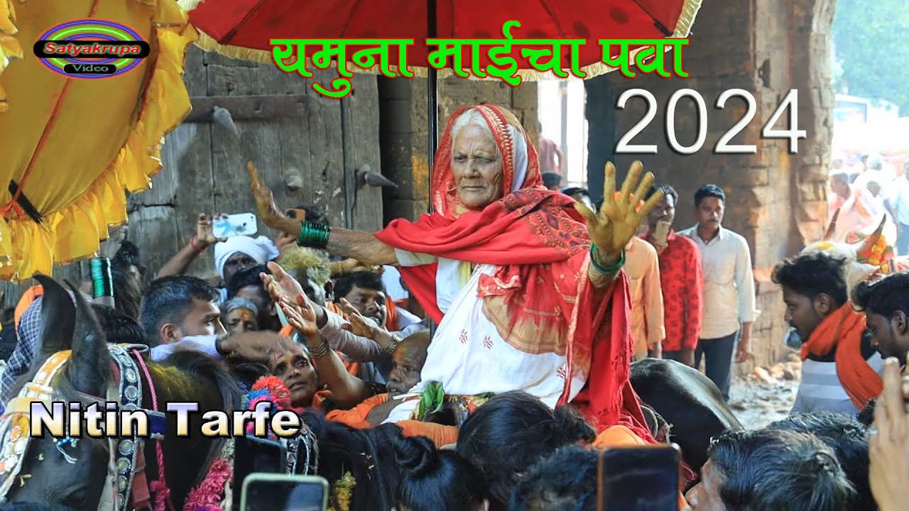 शेंदराची मानकरीन यमुना माईचा पवा व्हिडिओ 2024 | Mahakali  Chandrapur Video 2024