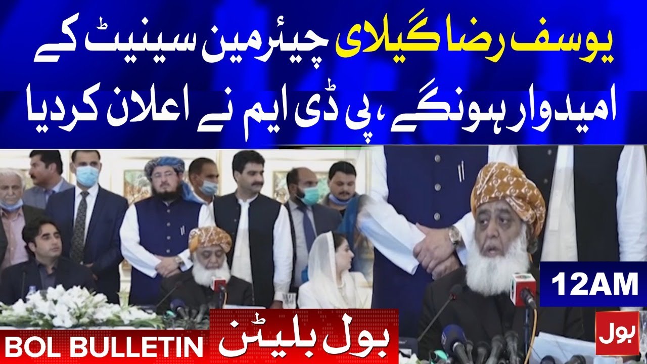 Watch 12 AM Bulletin | Pakistan Latest News | PDM | Senate Elections