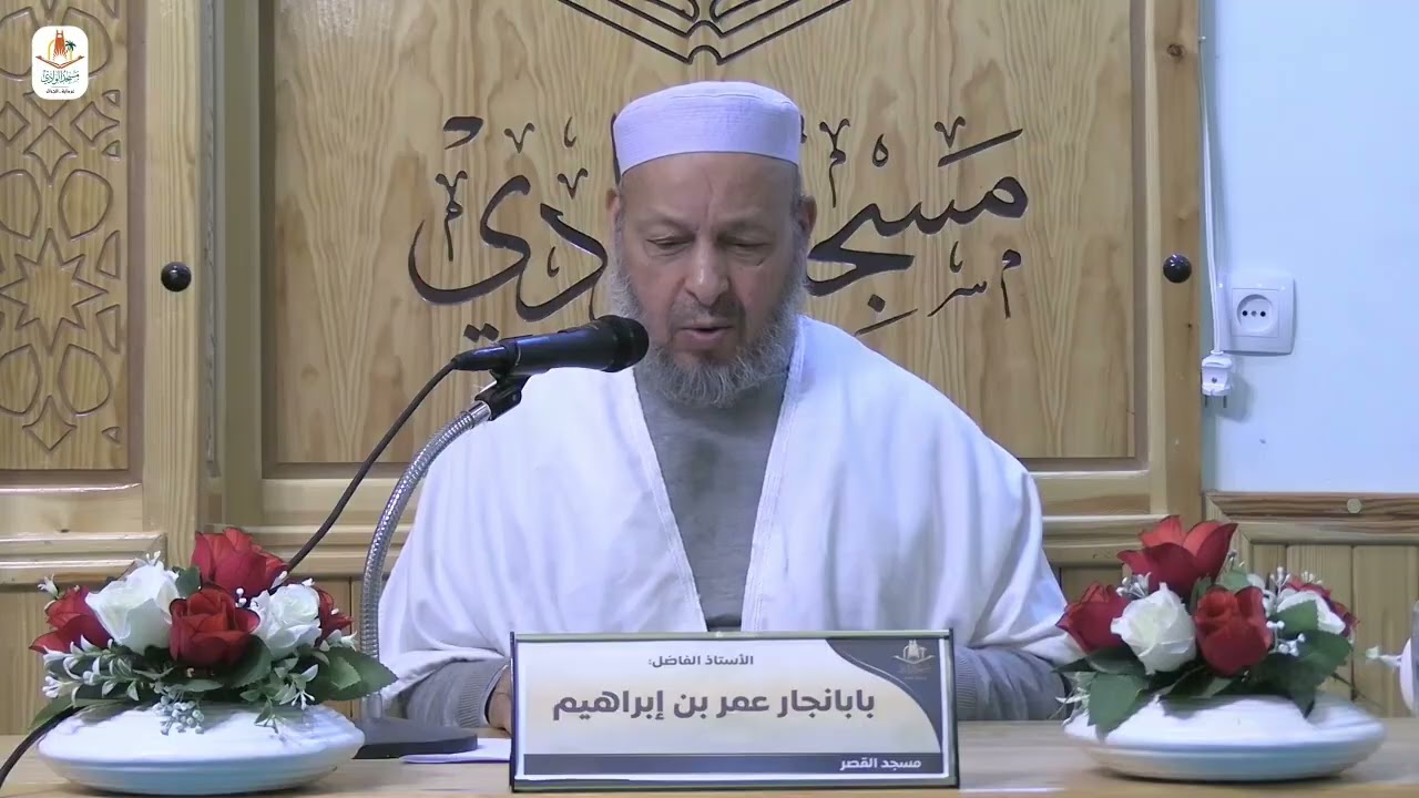 محاضرة / أحكام الصوم ج 01/ الشيخ عمر بابانجار