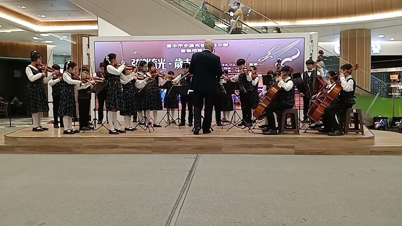 弦樂流光・歲未獻禮 260209 臺中市中區光復國民小學音樂班弦樂團 台中lalaport @EventStudio-g7r 