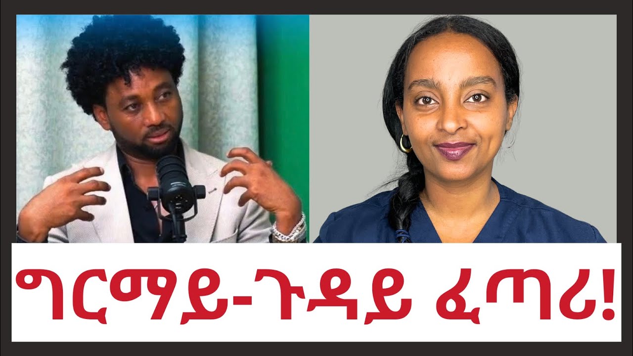 ግርማይ፥ ጉዳይ ፈጣሪ