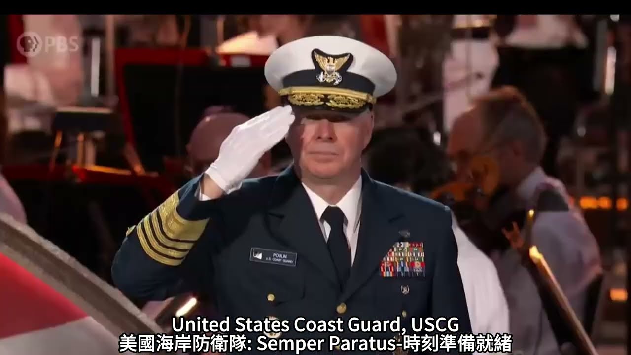 [軍樂欣賞]2023年美國陣亡將士紀念日晚會-美軍各軍種軍歌(National Memorial Day 2023 The Armed Forces Medley)