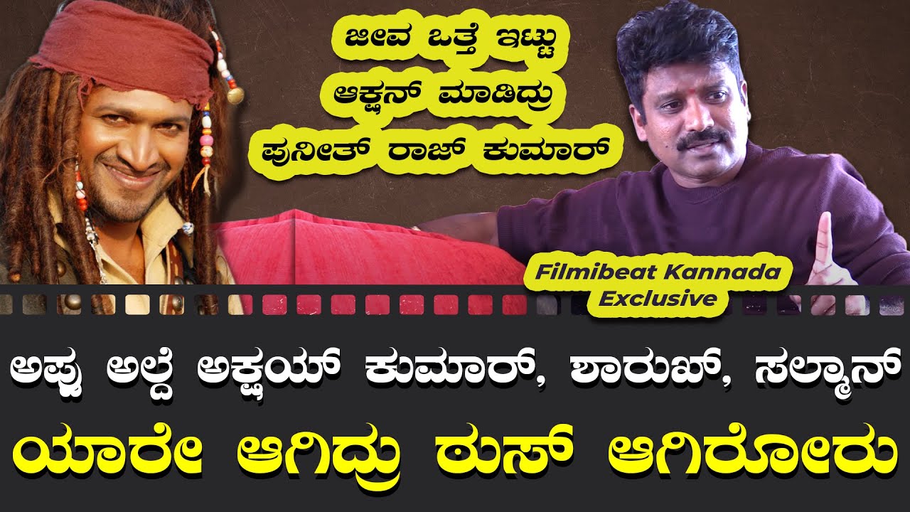Prem | Puneeth Rajkumar | ಅಪ್ಪು ನ ಡ್ಯೂಪ್ ಇಲ್ದೆ ಬಿಲ್ಡಿಂಗ್ ಬಿಲ್ಡಿಂಗ್ ಹಾರ್ಸಿದ್ದೆ