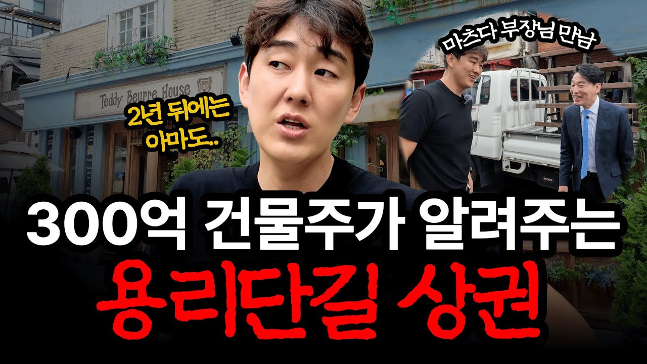 [상권분석] 대한민국 최고핫플 용리단길 상권, 과연 영원할까?