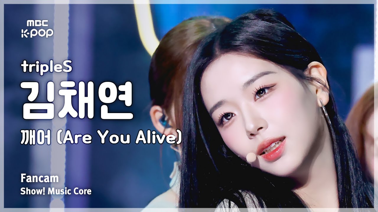 [#음중직캠] tripleS KIM CHAEYEON (트리플에스 김채연) – 깨어 (Are You Alive) FanCam | 쇼! 음악중심 | MBC250517