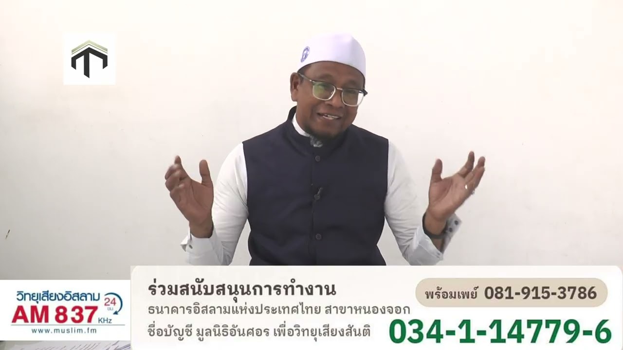 หนึ่งพันซุนนะห์ ตอนที่ 17 การนอน 3 โดย อ อบูบักร ฉิมวิเศษ
