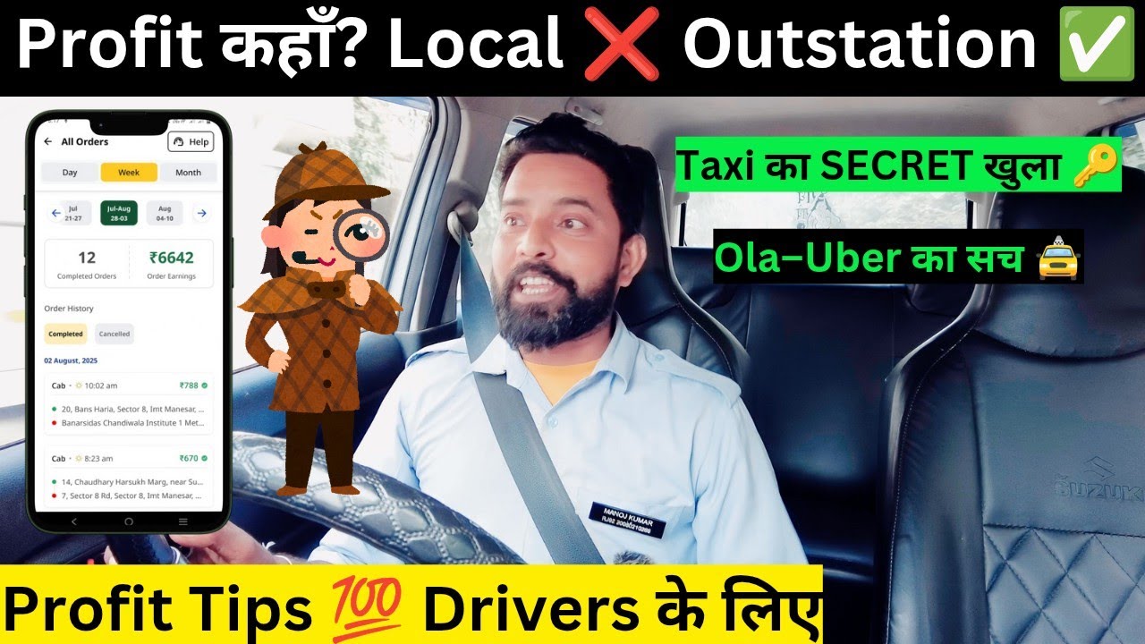 Ola Uber Outstation Ride का सच | Taxi Driver Income 2025 | Outstation Cab Booking Guide 🚕💰