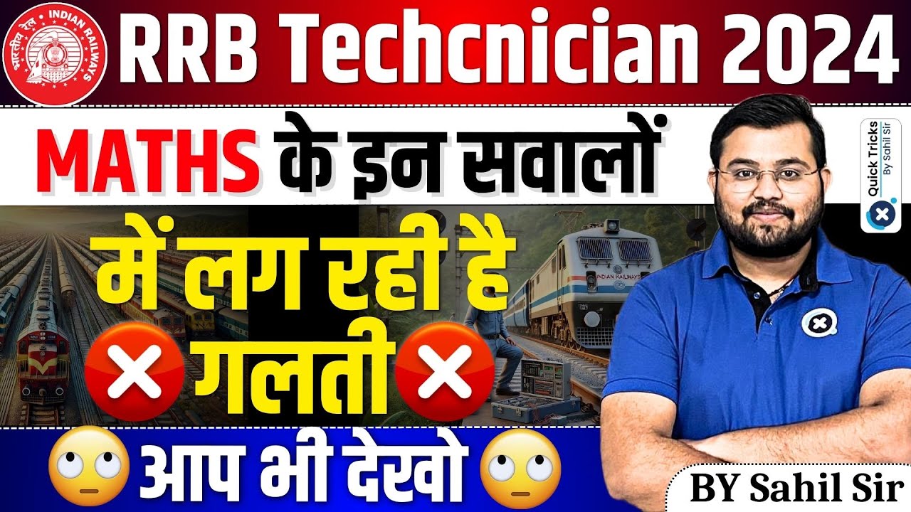 RRB Technician 2024|Math के Objection वाले प्रश्न|Technician Grade 3 Objection Question|by Sahil sir