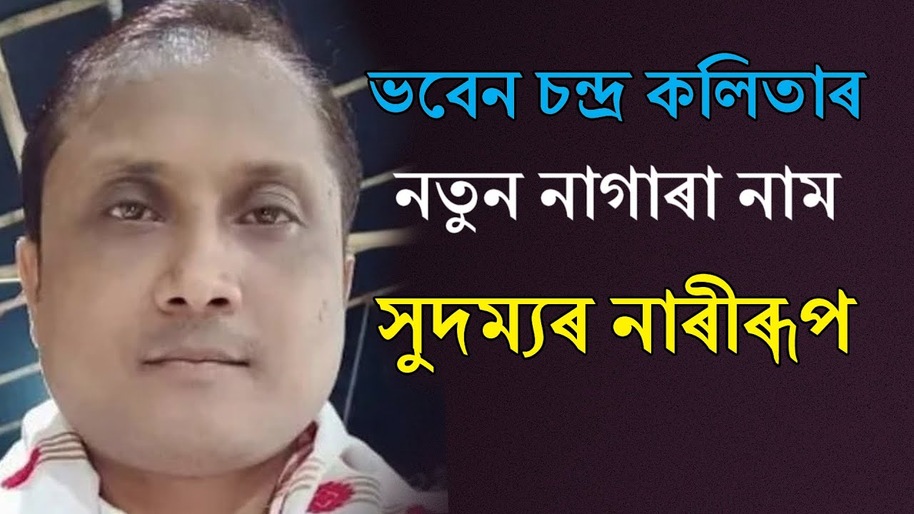Nagara Naam by Bhaben Chandra Kalita