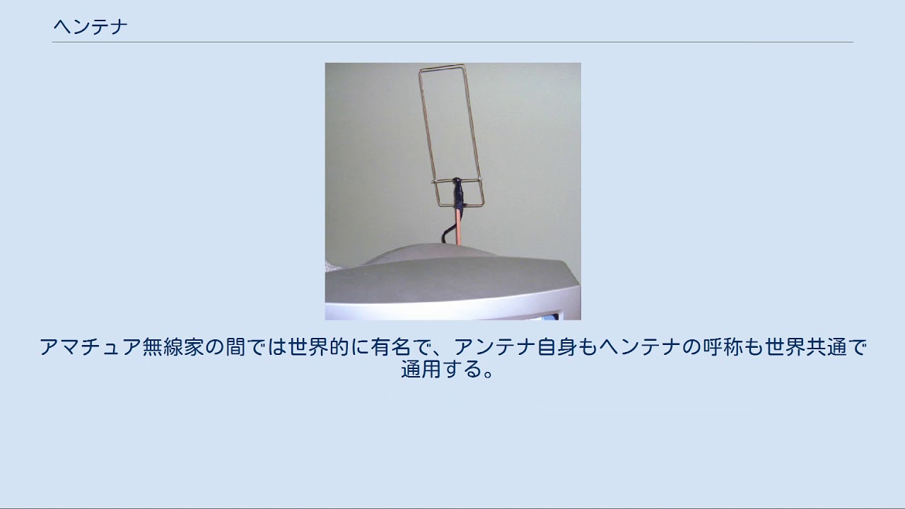 ヘンテナ