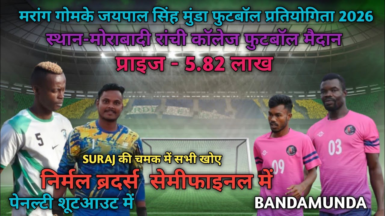 AMIT BRO BANDAMUNA VS NIRMAL BROTHERS PENALTY SHOOTOUT RANCHI COLLEGE 06/01/2026