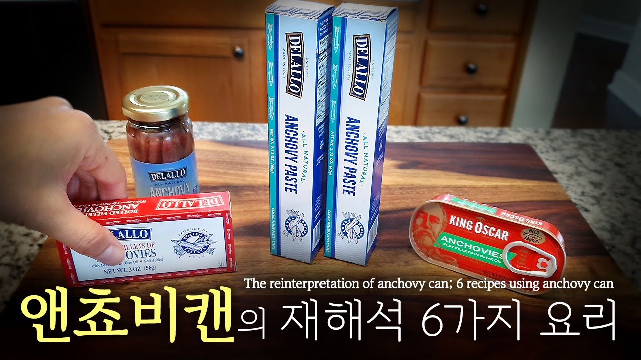 짭짤한 젓갈이 먹고 싶을 땐~ 바로 이것! 엔쵸비캔의 재해석 /// 6 recipes using anchovy can.