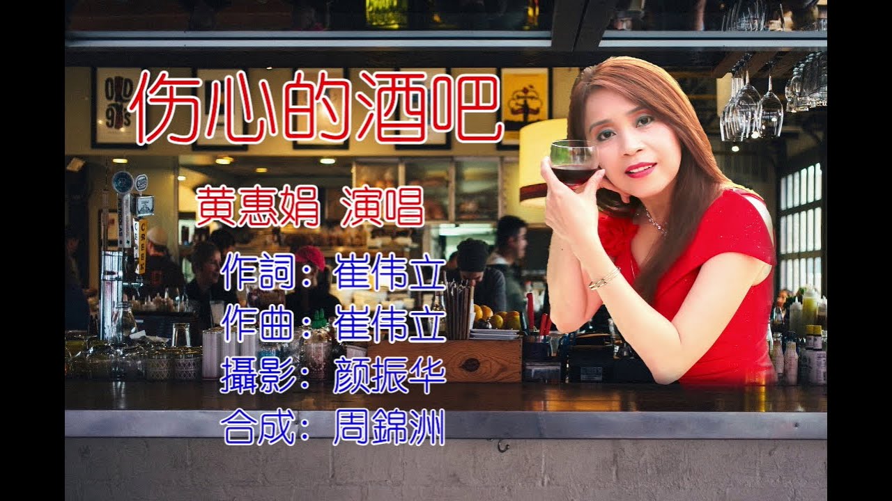 伤心的酒吧