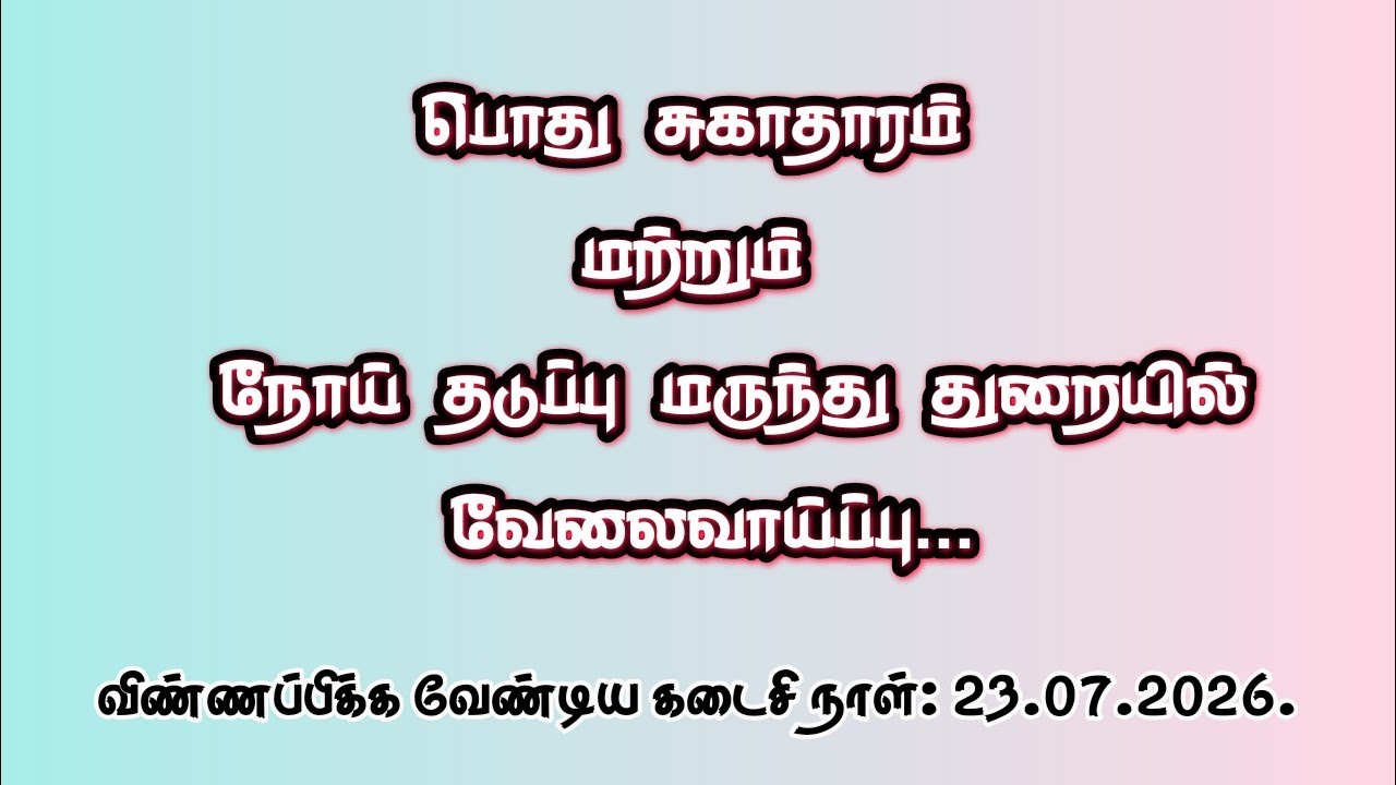 District Health Society Recruitment | Medical Department | Hospital Jobs |