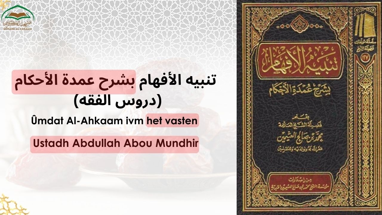Ûmdat Al-Ahkaam: Het hoofdstuk van het vasten | Ustadh Abdullah Abou Mundhir حفظه الله