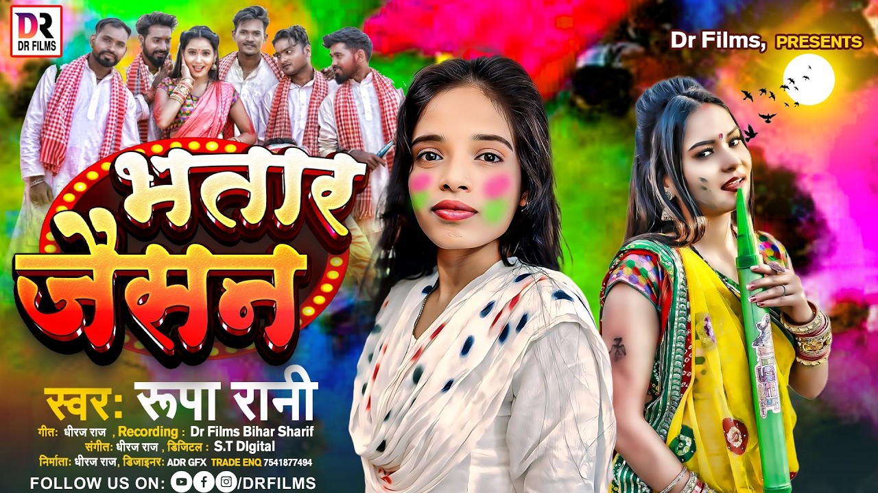 मानो हियौ छौड़ा रे भतार जैसन 🔥 | New Maghi Song 2026 | Rupa Rani Ka New Song