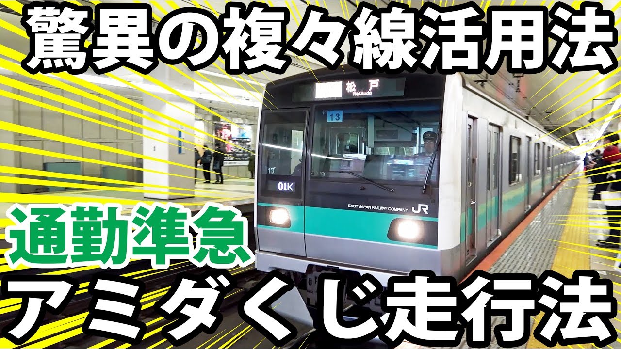 【小田急】これが複々線の威力だ！ 朝ラッシュの曲芸列車 通勤準急に乗車《町田駅→東京駅》 2/14-01