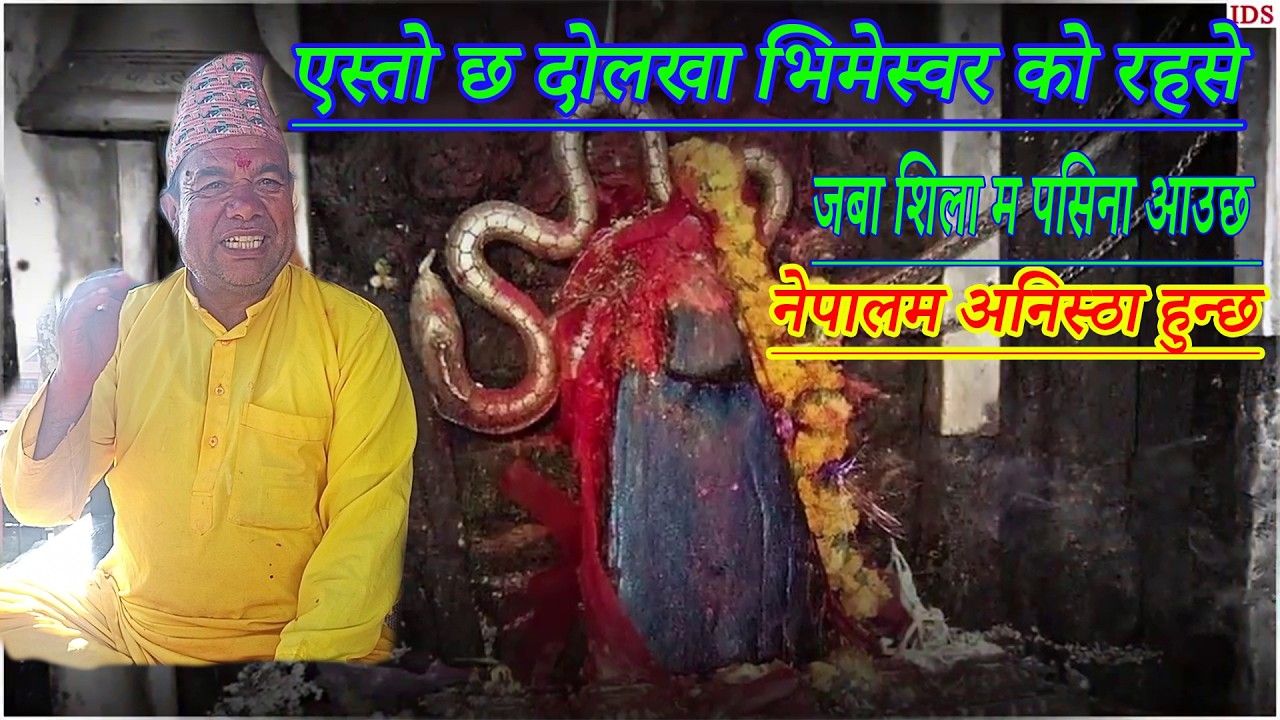 Dolakha Bhimeshwor Temple - यस्तो छ दोलखा भिमेश्वर मन्दिरको रहस्य | Documentary of Dolakha Bhimsen |
