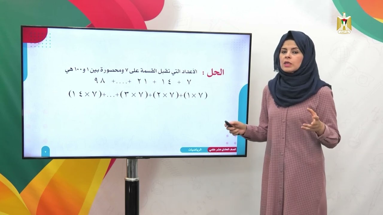 الرياضيات 11 - العلمي - الفصل 2 | مجموع المتسلسلة الحسابية