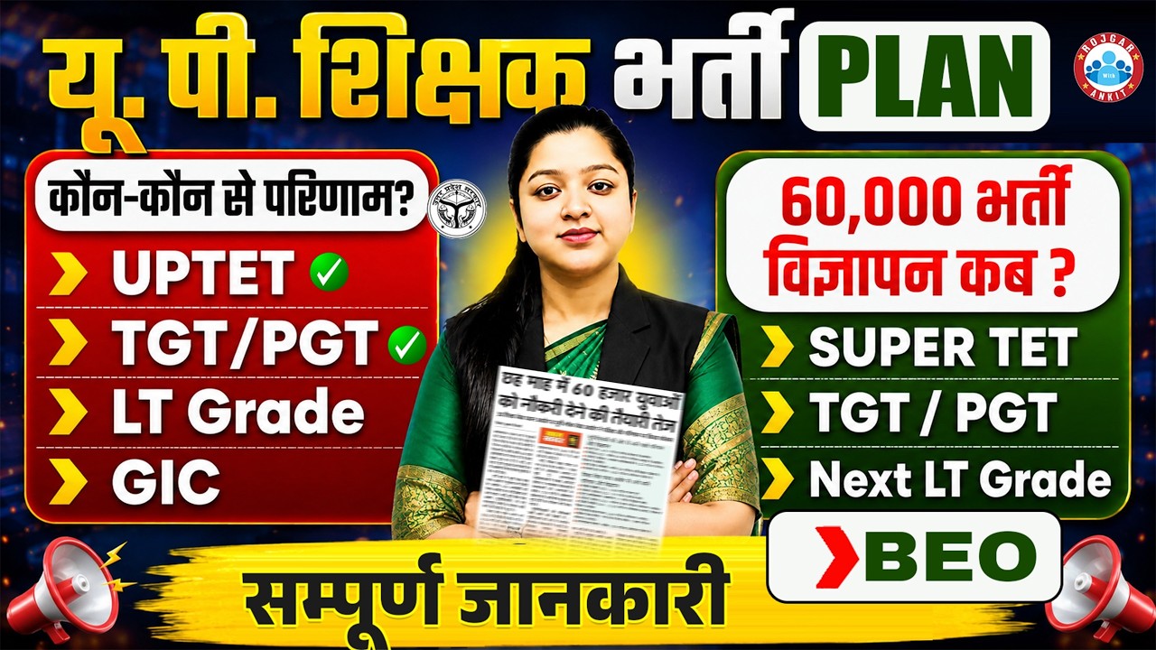 UP Teacher Vacancy 2026 | UP Shikshak Bharti Results & Notification Update | Complete Details