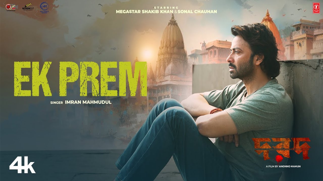 Ek Prem - New Bengali Movie 