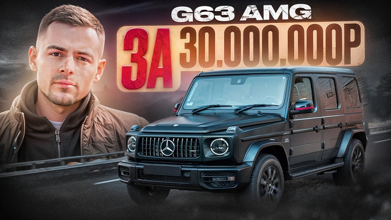 Обзор G63 AMG MERCEDES / Гелик АМГ!