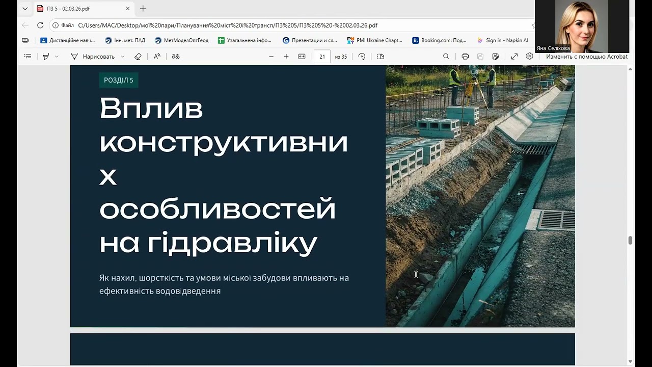 ПланМіст і ТранПз - ГІДРАВЛІЧНИЙ РОЗРАХУНОК ЛОТКА ПРОЇЗНОЇЧАСТИНИ ВУЛИЦЬ І ДОРІГ МІСТ