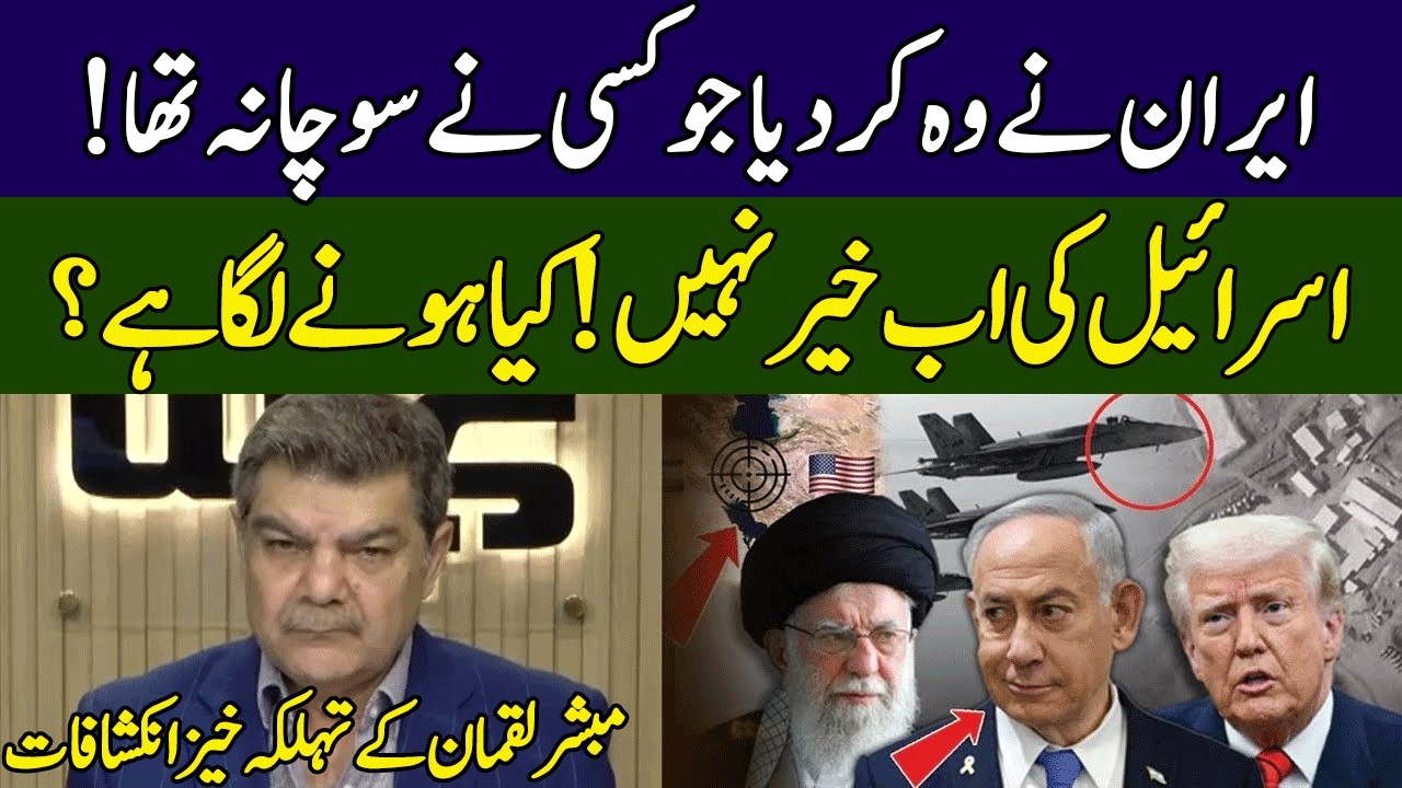 Shocking Revelations of Mubasher Lucman | Iran vs Israel & U.S. Conflict | Khara Sach | 365 | EG23