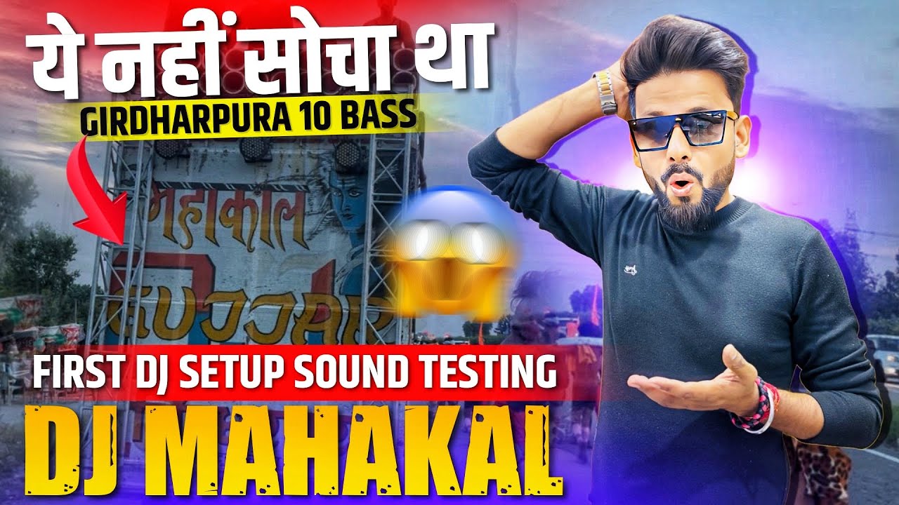 DJ Mahakal Girdharpur 10 Bass Ki Haridwar Kawad Yatra 2025 Ki First Sound Testing