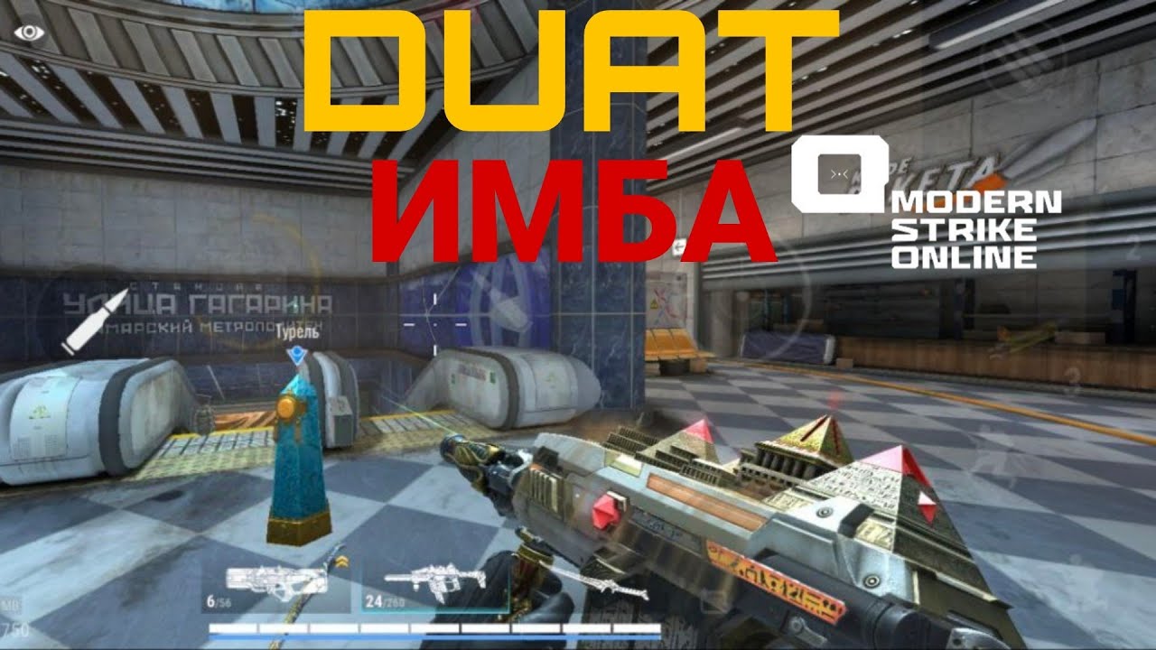 DUAT: ОБЗОР НА НОВЫЙ БЕШЕНЫЙ ПИСТОЛЕТ-ПУЛЕМЕТ КОТОРЫЙ СПАМИТ ТУРЕЛЯМИ В Modern Strike Online
