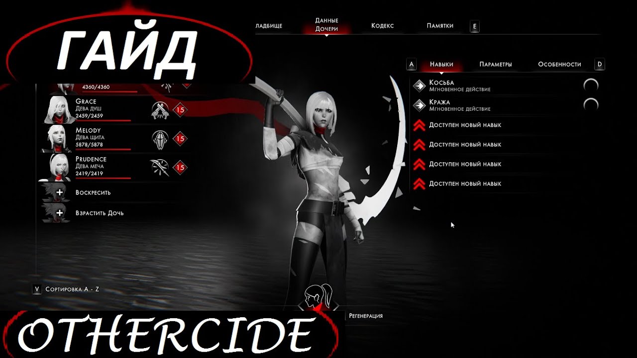 Гайд по Othercide (Часть 1: прокачка девчонок, механики)