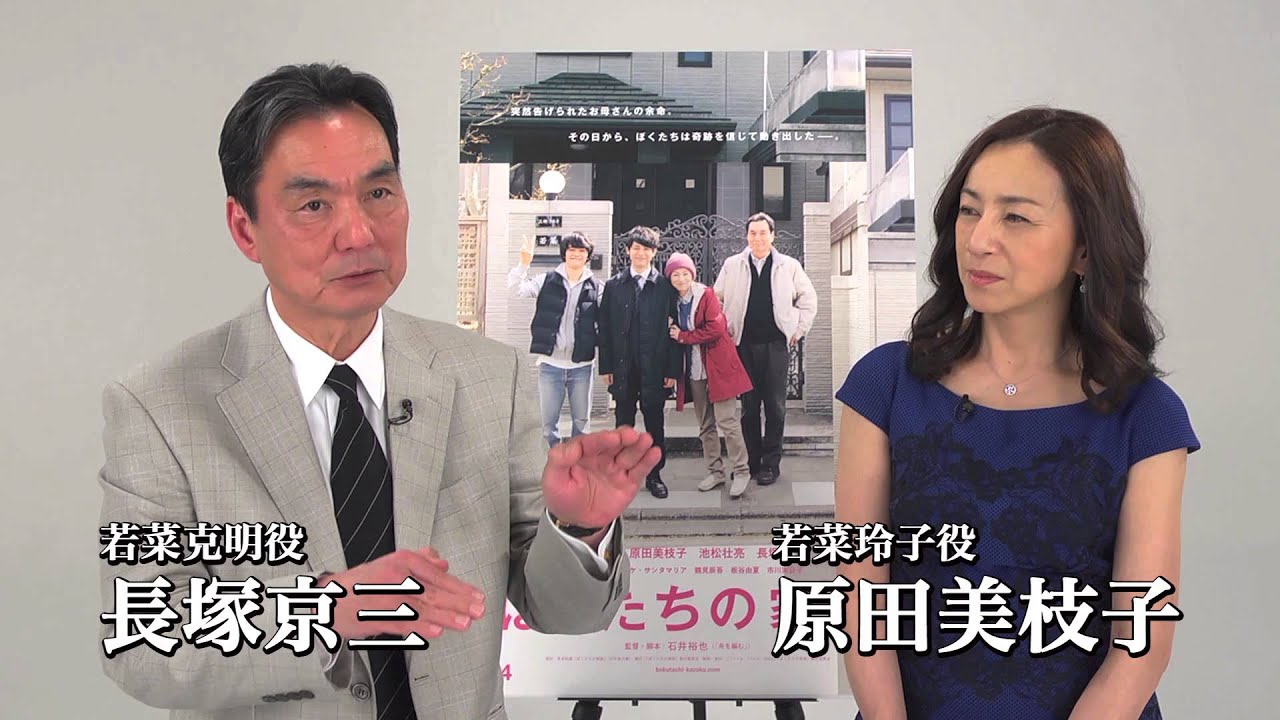 映画『ぼくたちの家族』特別映像