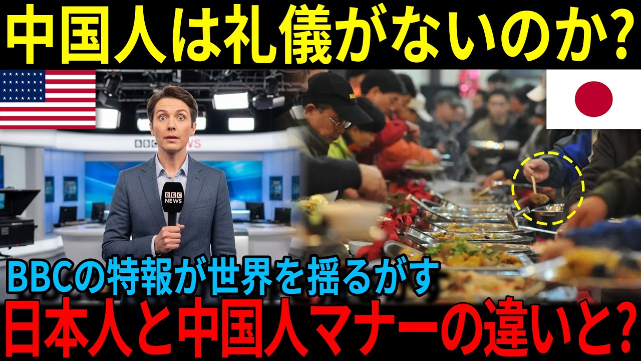 【海外の反応】BBCが明かす！日本と中国の決定的差「なぜ日本だけが世界に愛されるのか？」外国人記者が見た東京の奇跡と、北京の“非効率な現実”。